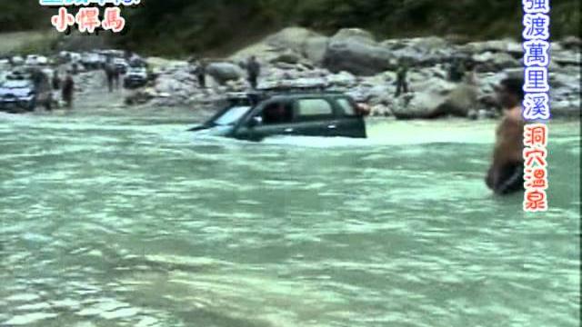 強度萬里溪洞穴溫泉2 3mb『全威車隊粉絲團』 強度萬里溪洞穴溫泉2 3mb『全威車隊粉絲團』