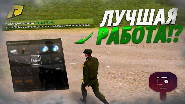 Новый металлоискатель на радмир рп! новое место для поисков! выгодно или нет?! (crmp | radmir rp) Новый металлоискатель на радмир рп! новое место для поисков! выгодно или нет?! (crmp | radmir rp)