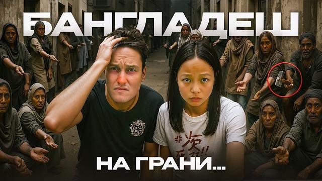 Приехали в самую грязную страну в мире! я заболел Приехали в самую грязную страну в мире! я заболел