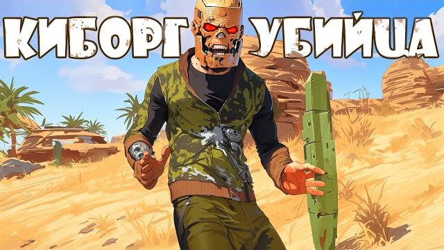 Киборг включил читы за 1000$ | rust чит патруль Киборг включил читы за 1000$ | rust чит патруль