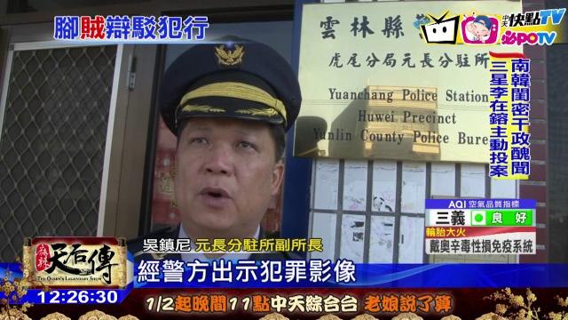 20170118中天新聞 「黃金右腳」勾包 嫌辯:我是下腳行竊 20170118中天新聞 「黃金右腳」勾包 嫌辯:我是下腳行竊