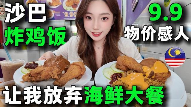 沙巴傳奇nasi anje炸雞飯,現點現炸的黃金雞腿,外脆裡嫩,淋上秘製叁巴辣醬️,每一口都是『東馬街頭の罪惡快樂』 老饕私藏吃法:擠青檸汁解膩,連盤子都想舔乾淨!malaysia sabah 沙巴傳奇nasi anje炸雞飯,現點現炸的黃金雞腿,外脆裡嫩,淋上秘製叁巴辣醬️,每一口都是『東馬街頭の罪惡快樂』 老饕私藏吃法:擠青檸汁解膩,連盤子都想舔乾淨!malaysia sabah
