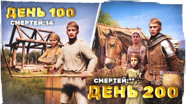 200 days of survival in medieval dynasty. village of "slavs": from ruins to prosperity 200 days of survival in medieval dynasty. village of "slavs": from ruins to prosperity