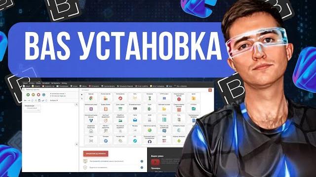 Обзор установки browser automation studio на пк Обзор установки browser automation studio на пк