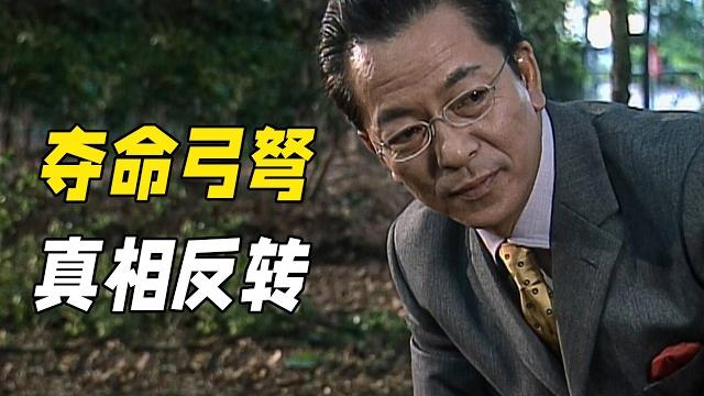 叢林驚現男屍,真兇反復栽贓陷害,不看到最後不知道真相。高分懸疑神作《相棒05》 叢林驚現男屍,真兇反復栽贓陷害,不看到最後不知道真相。高分懸疑神作《相棒05》