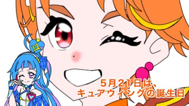 キュアウィング誕生日記念4コマ2025 「ウィング、ウインク」 キュアウィング誕生日記念4コマ2025 「ウィング、ウインク」