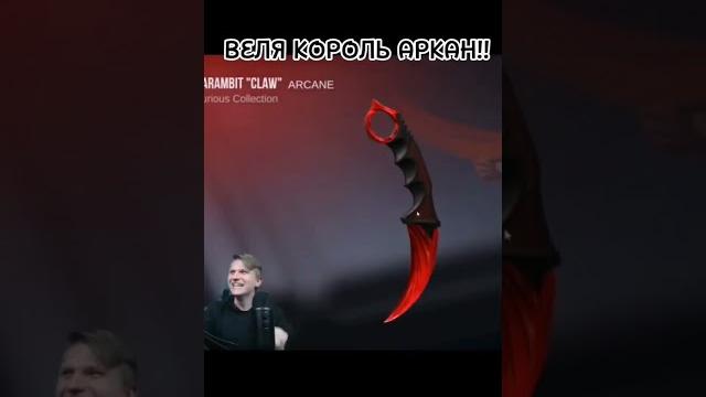 Веля наш король аркан #standoff2 #стандофф #стандофф2 #рек #рекомендации #хочуврек #реки Веля наш король аркан #standoff2 #стандофф #стандофф2 #рек #рекомендации #хочуврек #реки