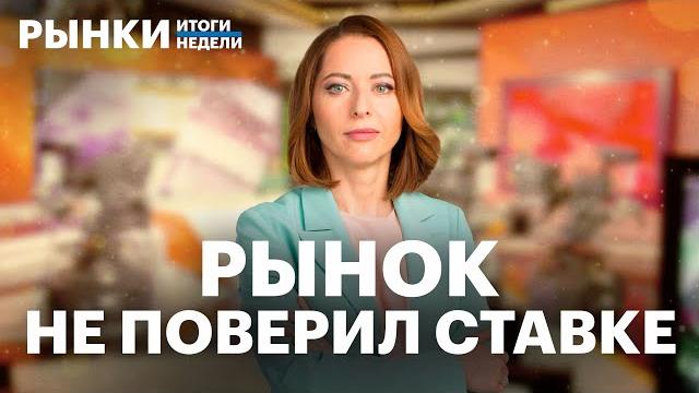 Цб снизил ставку, реакция рынка, идеи в облигациях, прогнозы по рублю, портфель на лето Цб снизил ставку, реакция рынка, идеи в облигациях, прогнозы по рублю, портфель на лето