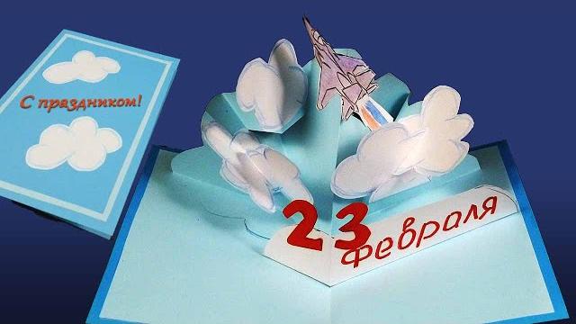 Объемная открытка на 23 февраля своими руками Объемная открытка на 23 февраля своими руками