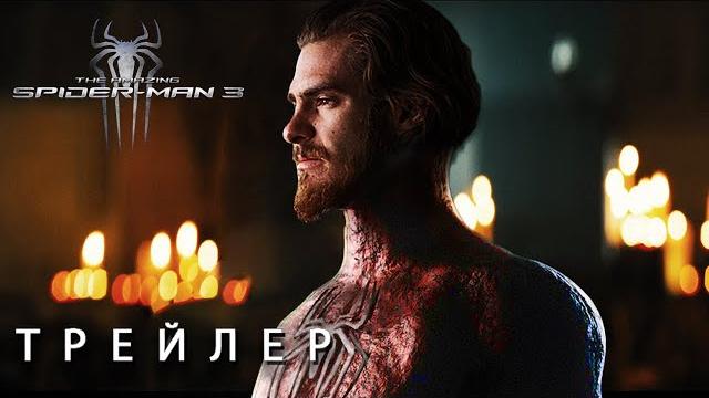 Новый человек-паук 3: новое начало - русский трейлер (2026) эндрю гарфилд | концепт версия тизерпро Новый человек-паук 3: новое начало - русский трейлер (2026) эндрю гарфилд | концепт версия тизерпро
