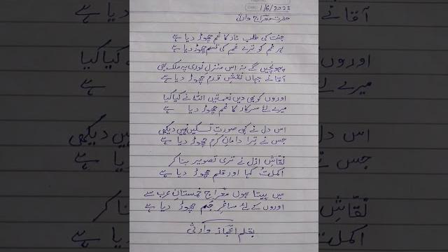 Naat shareef|| urdu writing||ajaz warsi #shorts #trending Naat shareef|| urdu writing||ajaz warsi #shorts #trending