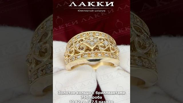 Золотое кольцо с бриллиантами 10.82 гр Золотое кольцо с бриллиантами 10.82 гр
