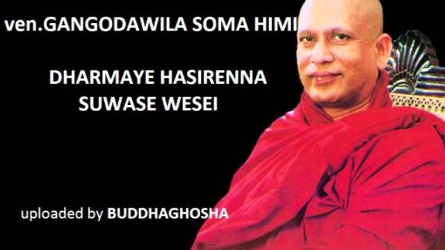 Dharma deshana-16 ven.gangodawila soma himi Dharma deshana-16 ven.gangodawila soma himi