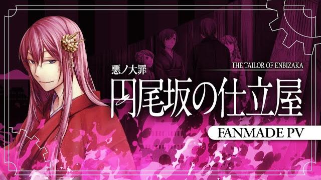 【megurine luka】 円尾坂の仕立屋 / the tailor of enbizaka【fanmade pv】 【megurine luka】 円尾坂の仕立屋 / the tailor of enbizaka【fanmade pv】