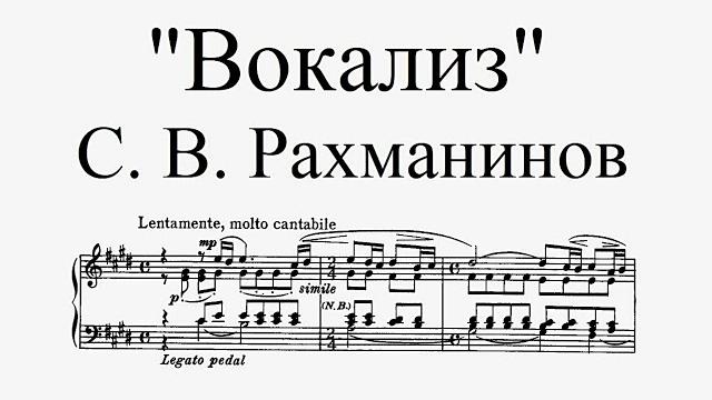 С. в. рахманинов - "вокализ" op. 34, № 14 С. в. рахманинов - "вокализ" op. 34, № 14