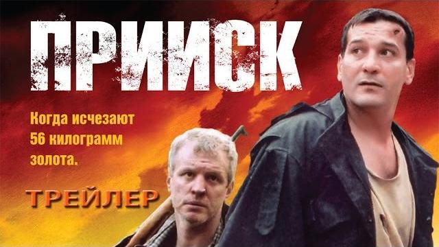 Прииск. сериал. трейлер. феникс кино. боевик. истерн Прииск. сериал. трейлер. феникс кино. боевик. истерн