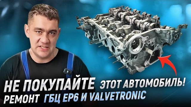 Ремонт гбц ep6 — стоит ли связываться? Ремонт гбц ep6 — стоит ли связываться?