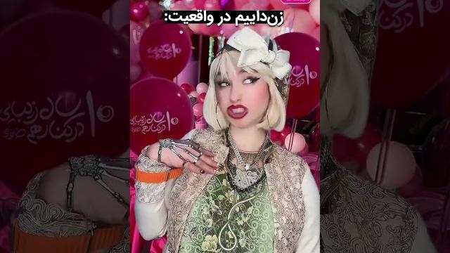 تفاوت واقعیت و مجازی زن دایی ها تفاوت واقعیت و مجازی زن دایی ها