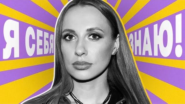 Я себя знаю! виктория складчикова х азамат мусагалиев