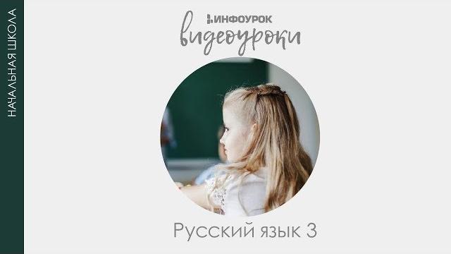 Изменение имён существительных по падежам склонение | русский язык 3 класс #17 | инфоурок Изменение имён существительных по падежам склонение | русский язык 3 класс #17 | инфоурок