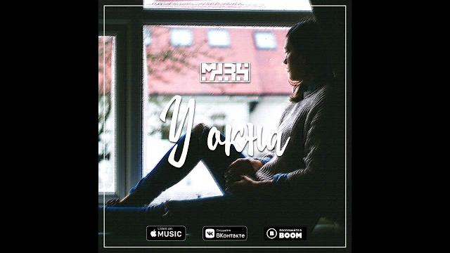 Mars - у окна (audio) Mars - у окна (audio)