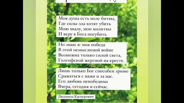 Красота рифмы и глубина смысла вдохновляет (автор стихов людмила касперович) #иисусгосподь Красота рифмы и глубина смысла вдохновляет (автор стихов людмила касперович) #иисусгосподь