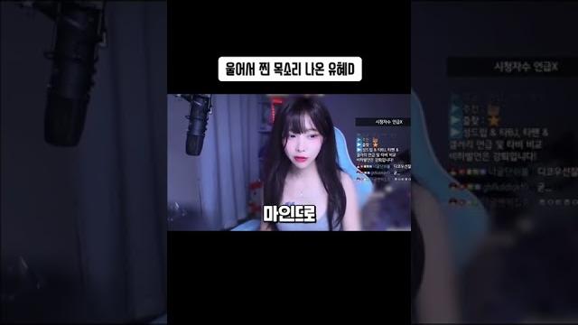 유혜디 찐목소리 유혜디 찐목소리