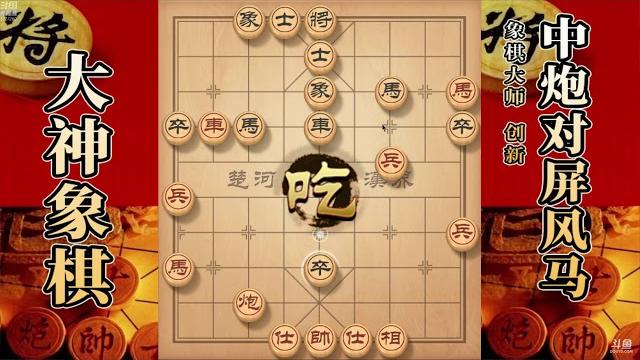 大神象棋:大神中炮破反宫马,硬抓死炮,对手怎么顽强都是徒劳 大神象棋:大神中炮破反宫马,硬抓死炮,对手怎么顽强都是徒劳