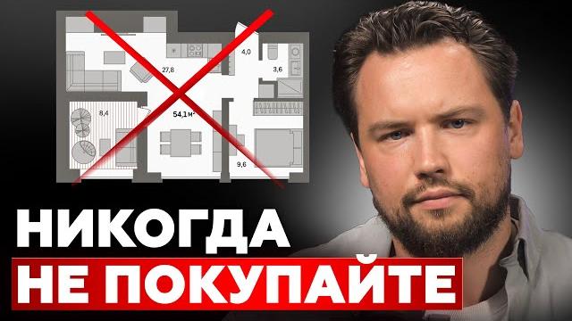 Кошмар, а не квартиры! разбор планировок, которые уничтожат вашу жизнь / недвижимость Кошмар, а не квартиры! разбор планировок, которые уничтожат вашу жизнь / недвижимость