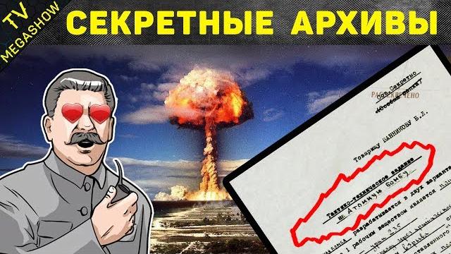 История создания советской атомной бомбы История создания советской атомной бомбы
