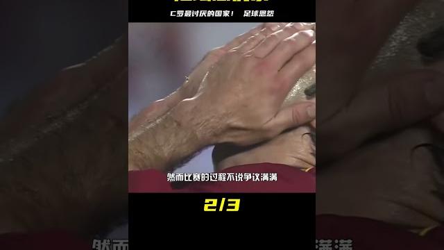 足壇恩仇錄:c羅最討厭的國家! #足球赛事 #足球球员 #欧洲杯 #中国足球 #进球瞬间 足壇恩仇錄:c羅最討厭的國家! #足球赛事 #足球球员 #欧洲杯 #中国足球 #进球瞬间