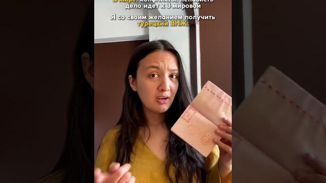 Внж турции Внж турции