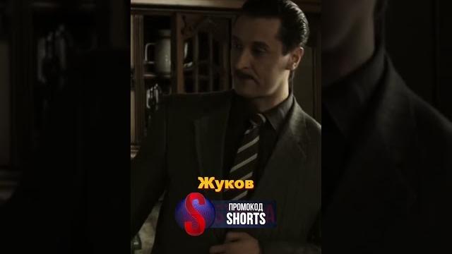 Не сдал жукова… #история #ссср #кино #жуков #сериал Не сдал жукова… #история #ссср #кино #жуков #сериал
