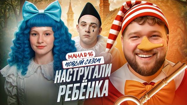 Беременна в 16 новый сезон - залетела от папы карло Беременна в 16 новый сезон - залетела от папы карло