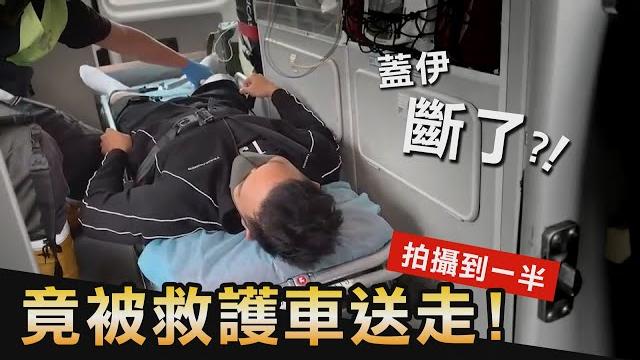 痛不欲生的【突發意外】救護車直送急診 肌肉拉傷 撕裂傷 肌纖維斷裂│健人腳勤│ 2022ep44 痛不欲生的【突發意外】救護車直送急診 肌肉拉傷 撕裂傷 肌纖維斷裂│健人腳勤│ 2022ep44