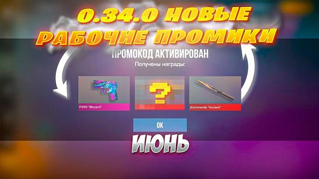 Лето и обновление! новые промокоды в standoff 2! бесконечный промокод на бабочку легаси стандофф 2! Лето и обновление! новые промокоды в standoff 2! бесконечный промокод на бабочку легаси стандофф 2!