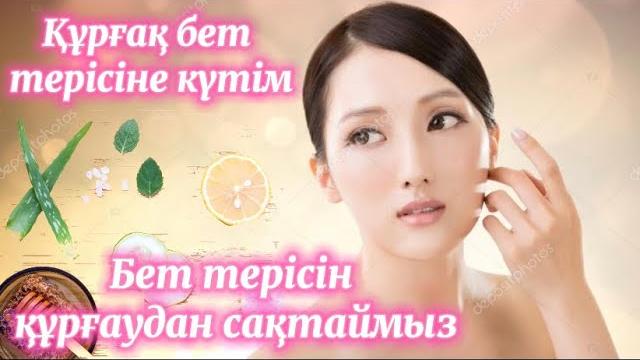 Құрғақ тері күтімі/бет терісін ылғалдандыратын маска Құрғақ тері күтімі/бет терісін ылғалдандыратын маска