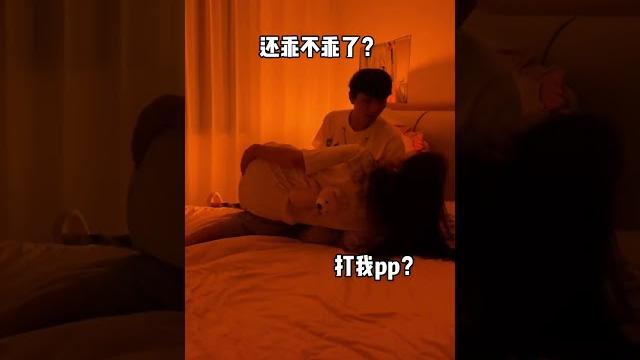 男生都喜欢打pp吗?#情侣 #姐弟恋 #恋爱日常 男生都喜欢打pp吗?#情侣 #姐弟恋 #恋爱日常