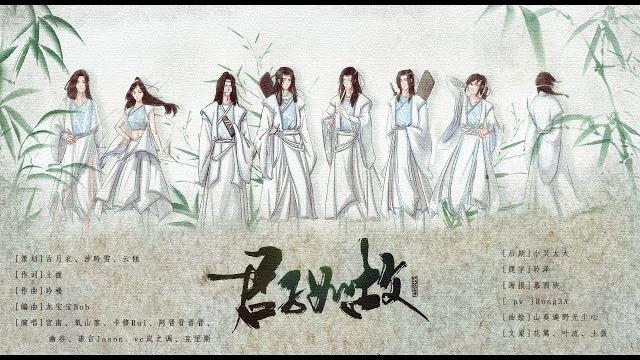 【諾言】《君子如故》- 八人合唱《魔道祖師》同人(原創pv付) 【諾言】《君子如故》- 八人合唱《魔道祖師》同人(原創pv付)