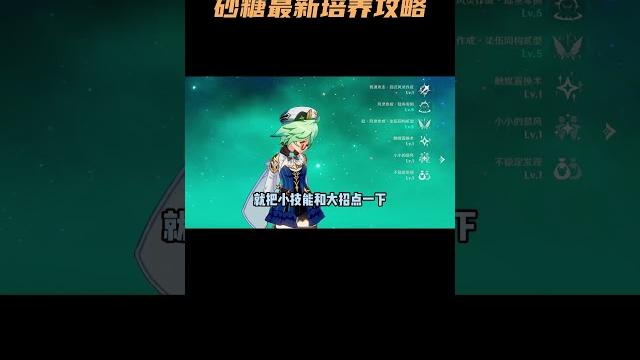 6星风神 砂糖最新培养省流攻略 看完直接深渊无压力 #原神 #原神纳塔 #砂糖 #原神攻略 6星风神 砂糖最新培养省流攻略 看完直接深渊无压力 #原神 #原神纳塔 #砂糖 #原神攻略