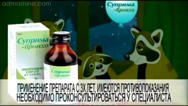 Сироп суприма-брохно Сироп суприма-брохно