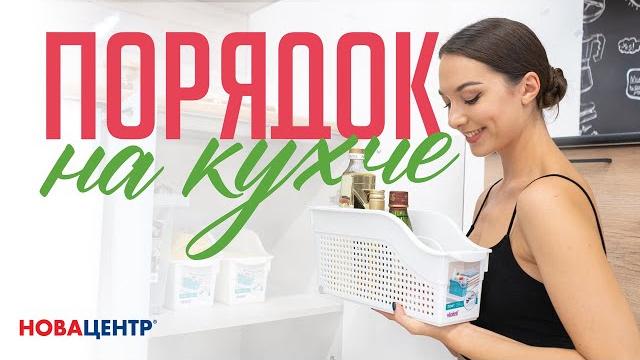 Порядок на кухне. организация хранения Порядок на кухне. организация хранения