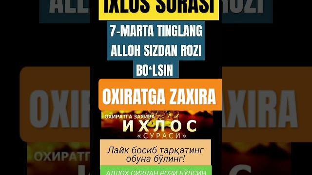 Ихлос сураси #дуо #дуолар #истигфор #дуа #hadis #uzbekistan #islomuz #zikr #ibrat #duo #quron #reels Ихлос сураси #дуо #дуолар #истигфор #дуа #hadis #uzbekistan #islomuz #zikr #ibrat #duo #quron #reels