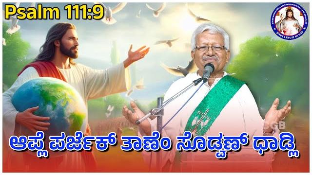 He has sent redemption to his people | psalm 111:9 | br prakash dsouza | 12th june 2025 He has sent redemption to his people | psalm 111:9 | br prakash dsouza | 12th june 2025