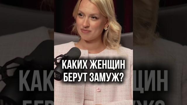 Каких женщин берут замуж? Каких женщин берут замуж?