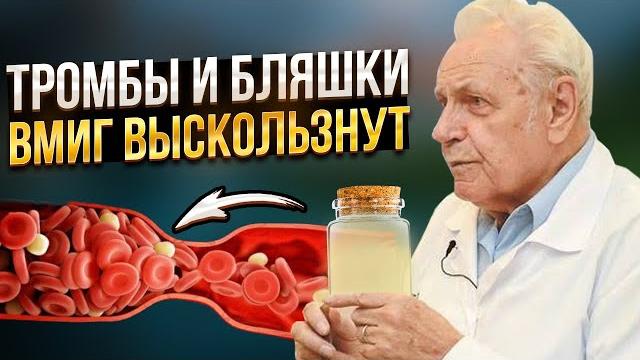 Неумывакин: тромбы и бляшки ужасно боятся простого Неумывакин: тромбы и бляшки ужасно боятся простого