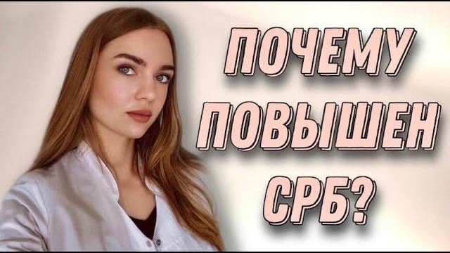 Срб анализ крови. анализ срб что это? Срб анализ крови. анализ срб что это?
