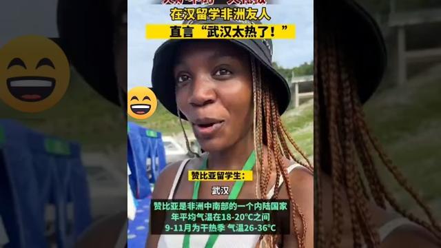 在四大火炉之一武汉留学的非洲赞比亚姑娘觉得太热了!看表情有点受不了 在四大火炉之一武汉留学的非洲赞比亚姑娘觉得太热了!看表情有点受不了