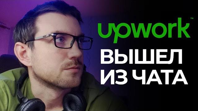 Upwork санкции на россию и беларусь Upwork санкции на россию и беларусь
