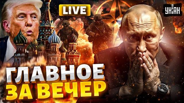 Свершилось! терпение лопнуло: кремль растоптали! нато поднимает войска /главные новости 20.05 | live Свершилось! терпение лопнуло: кремль растоптали! нато поднимает войска /главные новости 20.05 | live